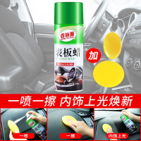 [补贴10%]车蜡表板蜡仪表盘汽车内饰翻新镀膜塑料上光保养香型真皮革座椅护理剂