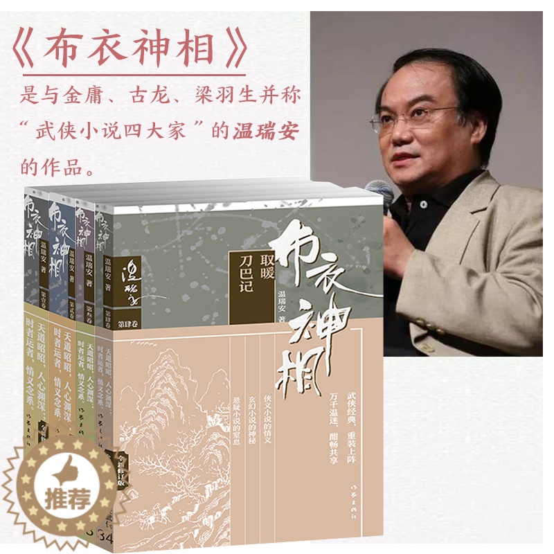 【醉染正版】布衣神相(1-4):杀人的心跳天威死人手指取暖 将种种智慧、神技融汇中国现代代表性的类型文学 武侠小说