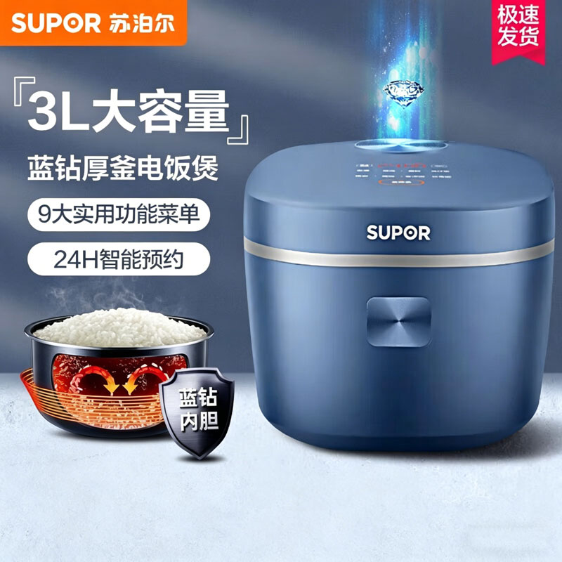苏泊尔(SUPOR) 电饭煲家用智能蓝钻不粘多功能SF30FC71蓝色2-6人 3L(规格:台)