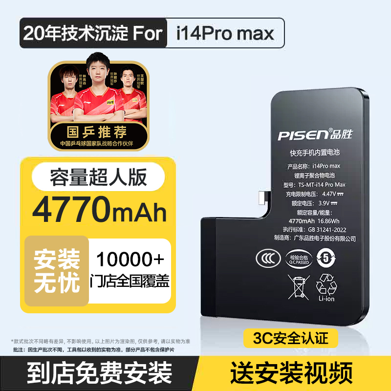 【免费就近安装正品电池】原装品胜(PISEN)适用苹果14promax手机电池iPhone14promax 4770毫安