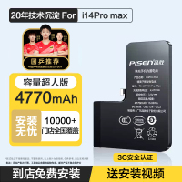 [免费就近安装正品电池]原装品胜(PISEN)适用苹果14promax手机电池iPhone14promax 4770毫安