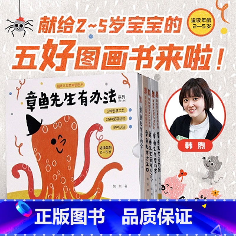 章鱼先生有办法(全5本) 【正版】章鱼先生有兴趣系列全套3册 章鱼先生会画画 玩音乐 教跳舞 韩煦著 2-4-6岁宝宝