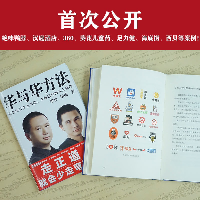[正版]华与华方法 华杉 华楠著 横扫中国市场18年的品牌战略方法 企业经营少走弯路 少犯错误的九大原理高清大图