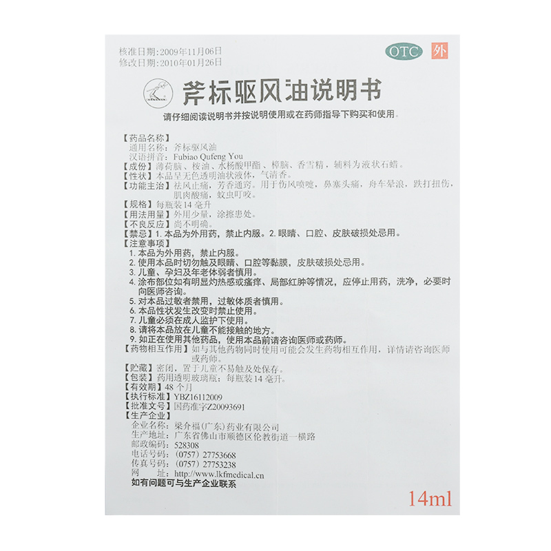 免运费]斧标驱风油14ml 祛风止痛,芳香通窍。用于伤风喷嚏,鼻塞头痛,舟车晕浪,跌打扭伤,肌肉酸痛,蚊虫叮咬