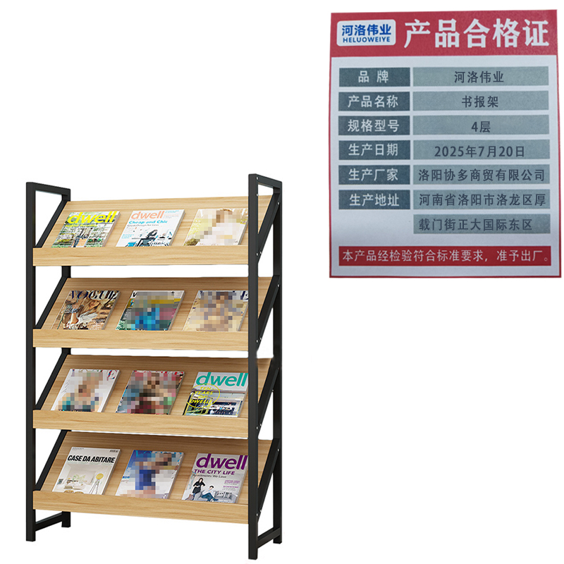 河洛伟业书报架4层个高清大图