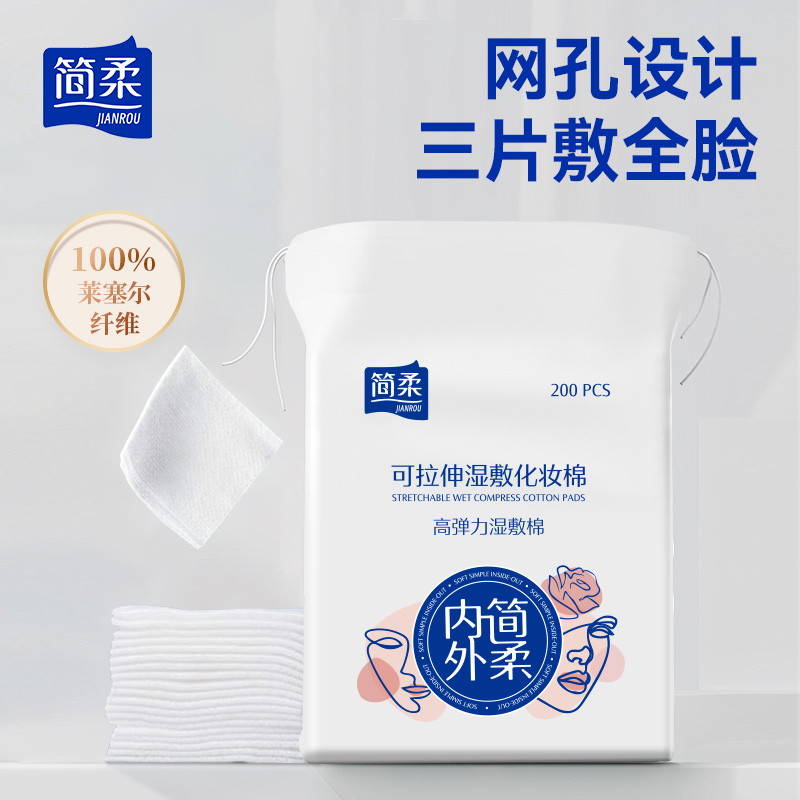 简柔 CH-019 可拉伸湿敷化妆棉 一次性高弹力美容院专用湿敷棉清洁 200片/包*2包高清大图