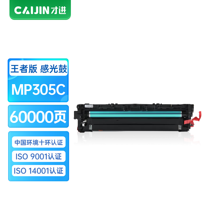 才进王者版适用理光MP305C感光鼓Ricoh MP 305SP墨粉MP305+SPF碳粉MP 305+SP数码复合机硒