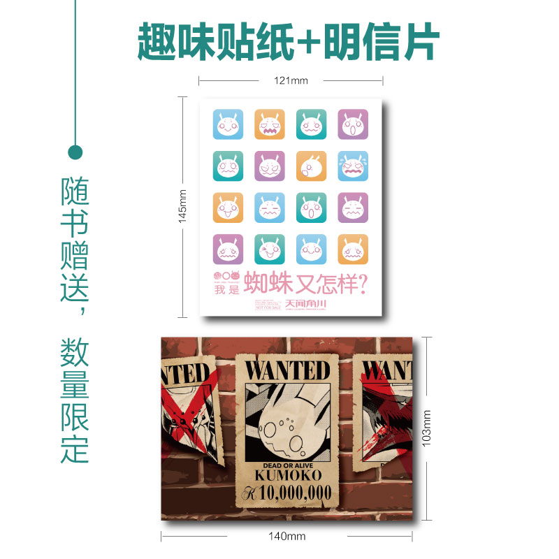 [正版]限量明信片+趣味贴纸我是蜘蛛又怎样7-8 马场翁 案山子朝浩 TV动画同名 春季新番搞笑担当 热血青春漫画高清大图