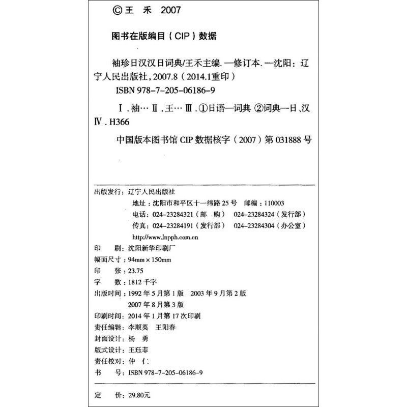 袖珍日汉汉日词典(修订版) 袖珍日汉汉日词典-(修订版)实用导游日语词典日语字典