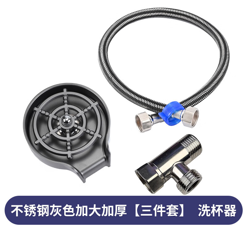 谋福 不锈钢高压洗杯器 自动冲洗杯子(不锈钢+ABS灰色加大加厚款【三件套】)