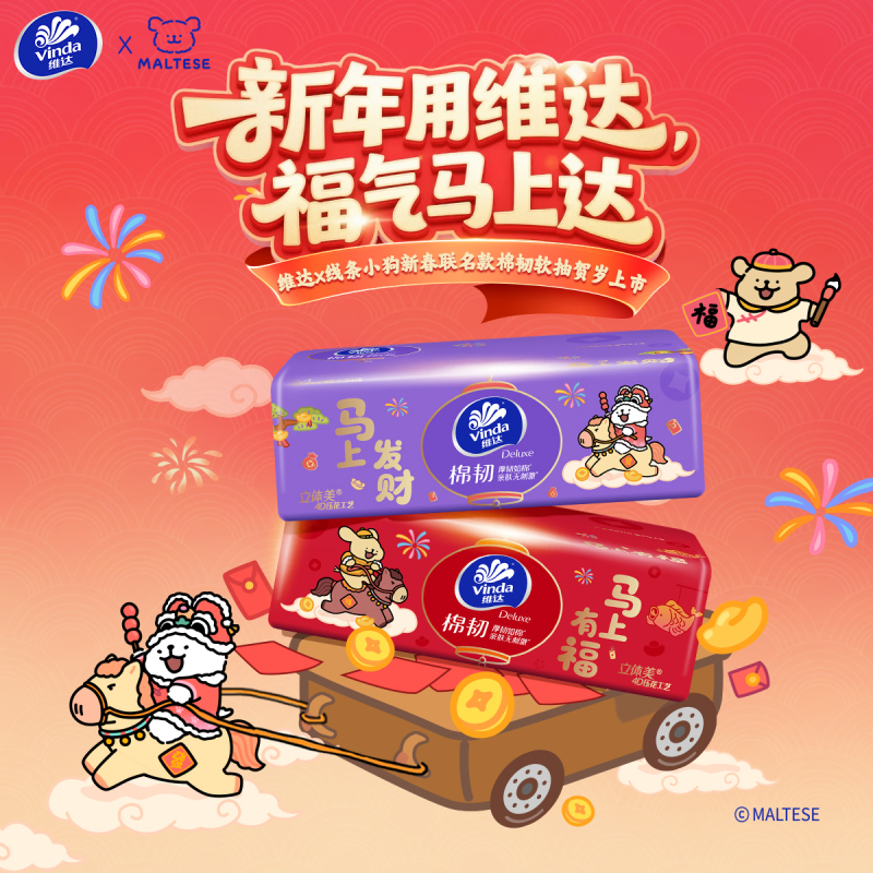 [线条小狗新春联名]维达棉韧立体美4D压花抽纸3层M码90抽18包 家用实惠装餐巾纸面巾纸卫生纸纸巾(整箱销售)高清大图