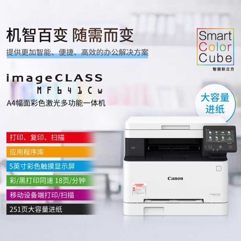 佳能iC MF641Cw A4幅面彩色激光多功能一体机 打印复印扫描 无线网络 MF631Cn升级款高清大图