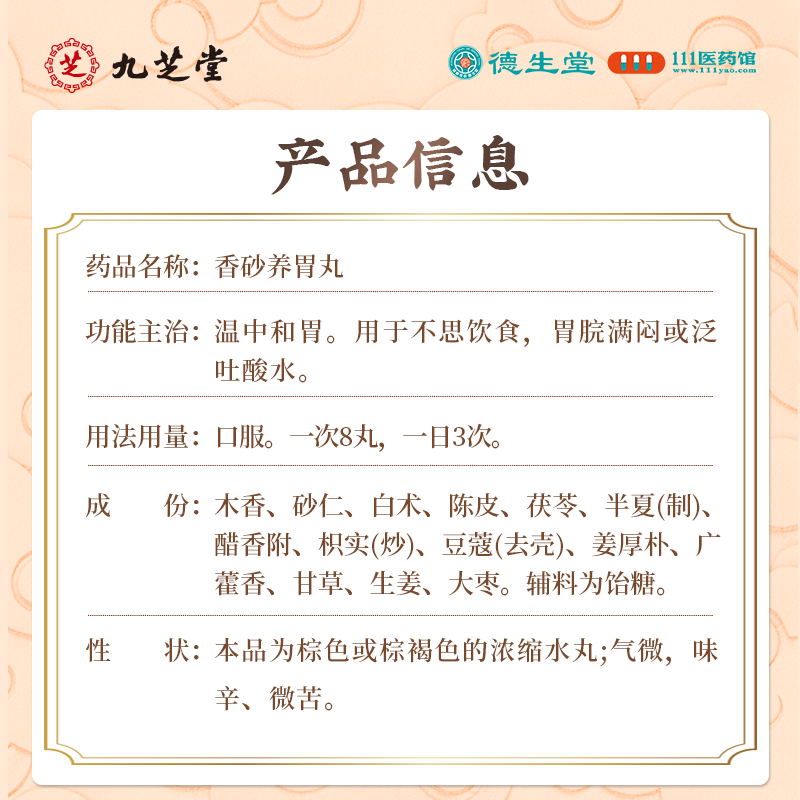 九芝堂香砂养胃丸200丸/盒温中和胃不思饮食胃脘满闷泛吐酸水高清大图