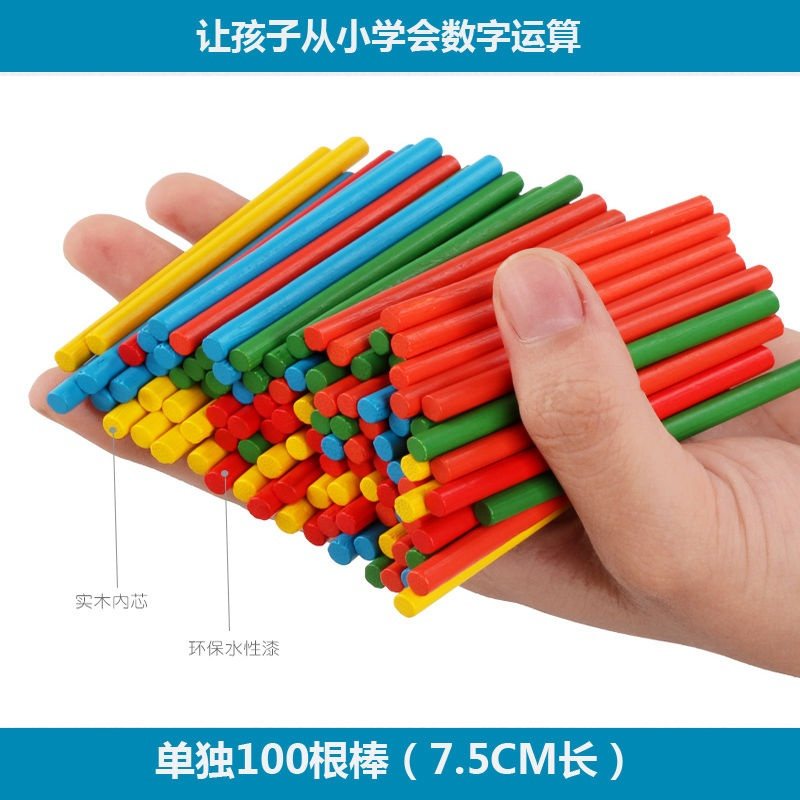 算术棒计数棒教具一年级加减法数字小棒小学教具单独100根棒75cm长