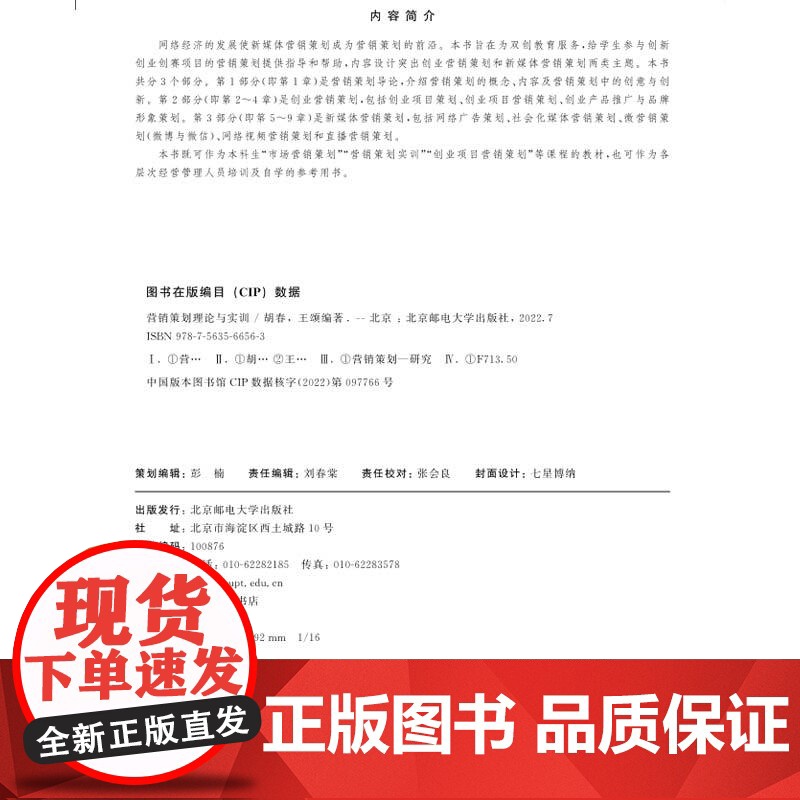 营销策划理论与实训高清大图