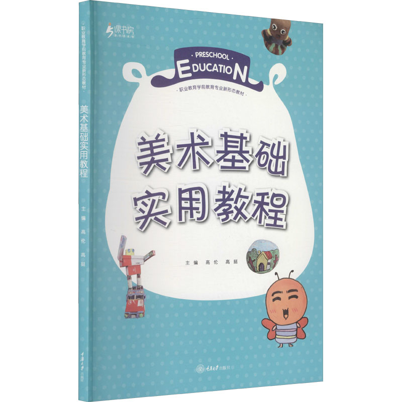 [M]美术基础实用教程-9787568921534高清大图