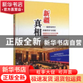新疆真相:揭穿美西方涉疆谎言与诋毁:新疆维吾尔自治区涉疆问题新闻发布会实录:第四辑