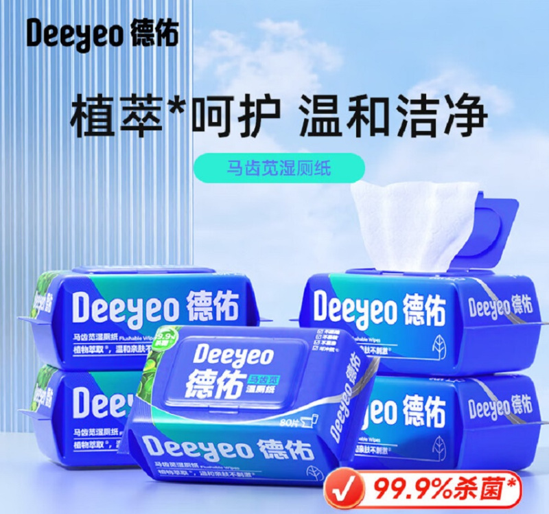 德佑湿厕纸马齿苋如厕清洁卫生湿巾亲肤安全无刺激加厚家庭实惠装 80片/包*3包高清大图