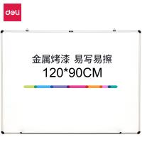 得力(deli)90*120cm磁性办公教学会议白板悬挂式写字板黑板33370