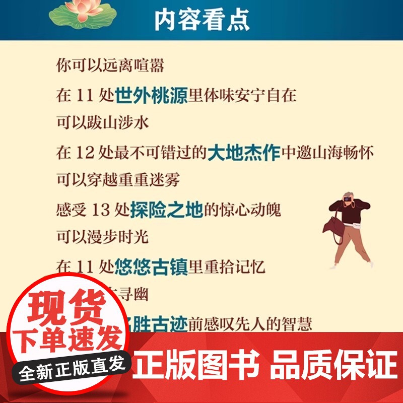 中国最美的100个地方 图说天下 国家地理 中国自助游图书国内自助旅游指南书籍 旅游景点介绍攻略自然与文化景观感受山水风高清大图