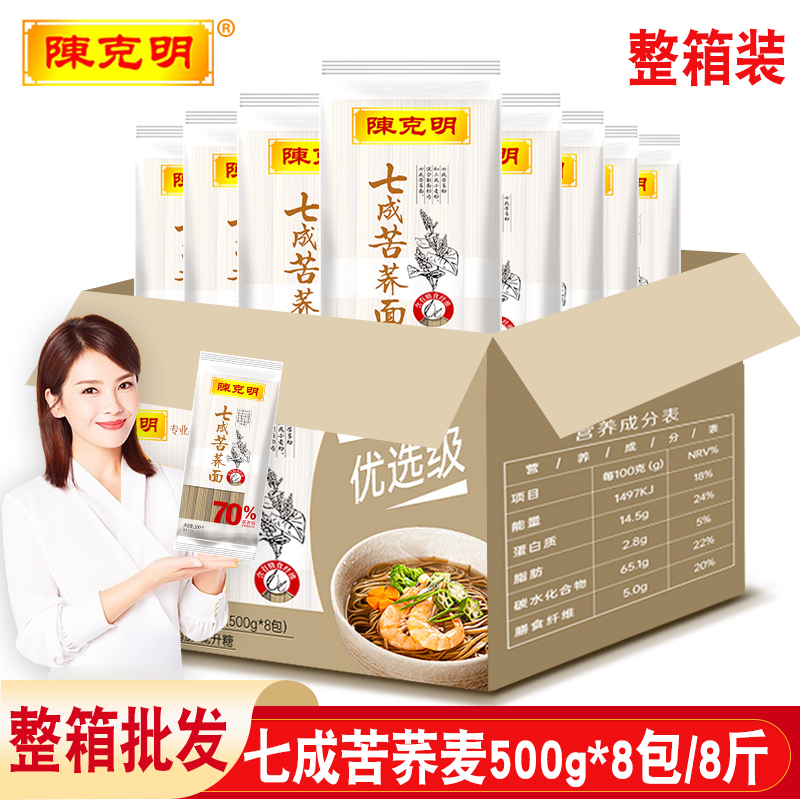 陈克明荞麦面条七成苦荞面 8斤 荞麦面条挂面 七成苦荞麦面 粗粮杂粮 黑苦荞500g整箱批发 500g*8包/8斤