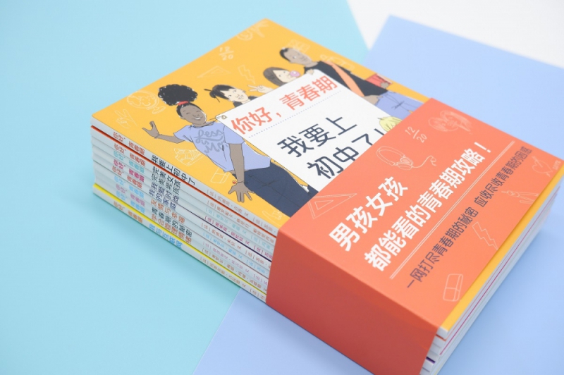 你好,青春期[全套9册] [正版]你好青春期全9册 10-15岁青少年心理健康教育男孩女孩都能看的青春期成长手册家庭男孩高清大图