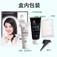 白欣怡染发膏剂润黑露温和黑色染膏组合清水黑发白欣怡官方正品