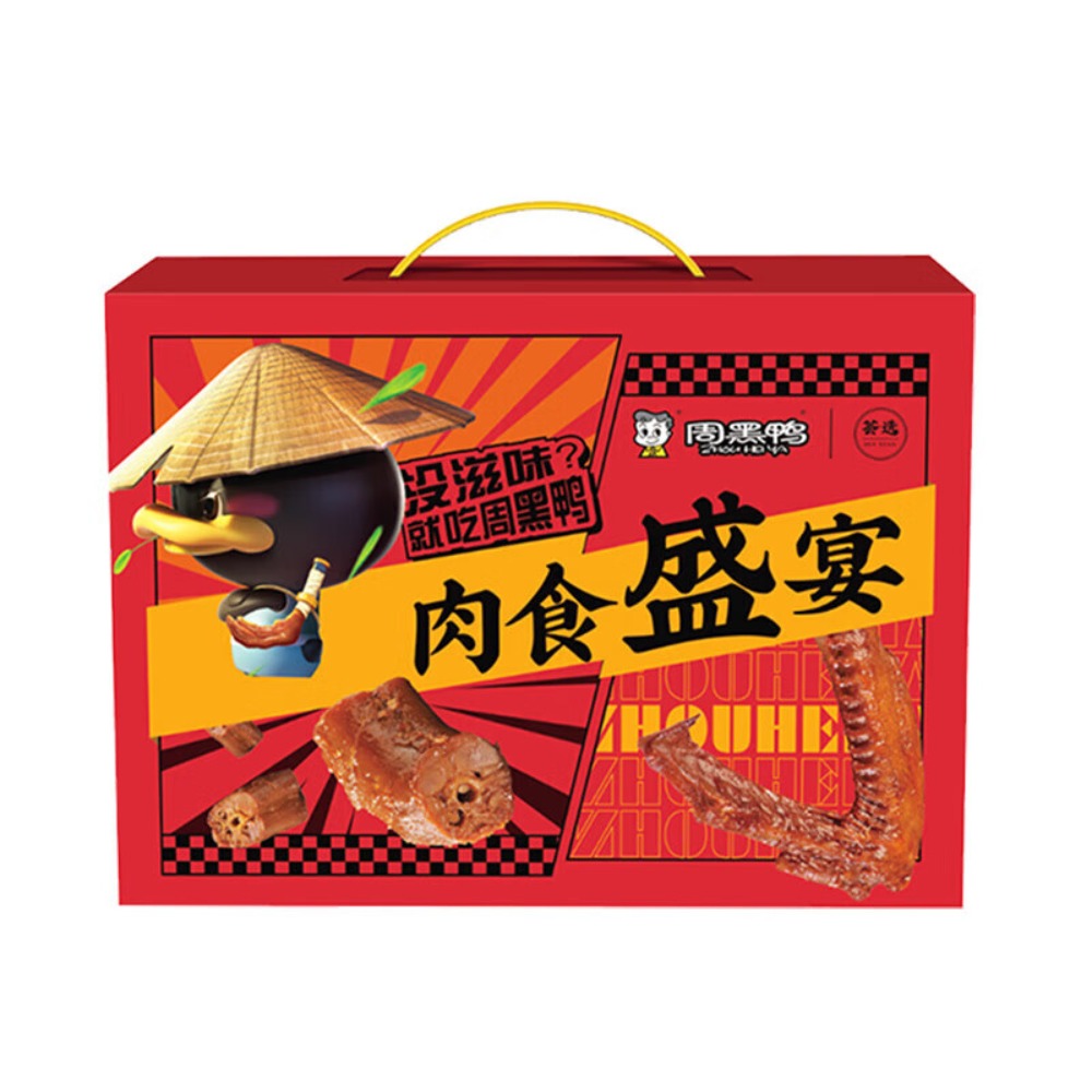 周黑鸭食肉盛宴大礼盒1153克