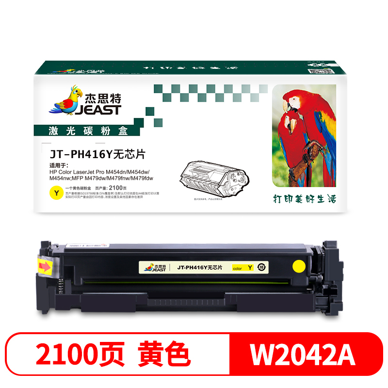 杰思特JT-PH416Y无芯片适用HP M454dn/M454dw/4nw/MFP M479dw/M479fnw硒鼓