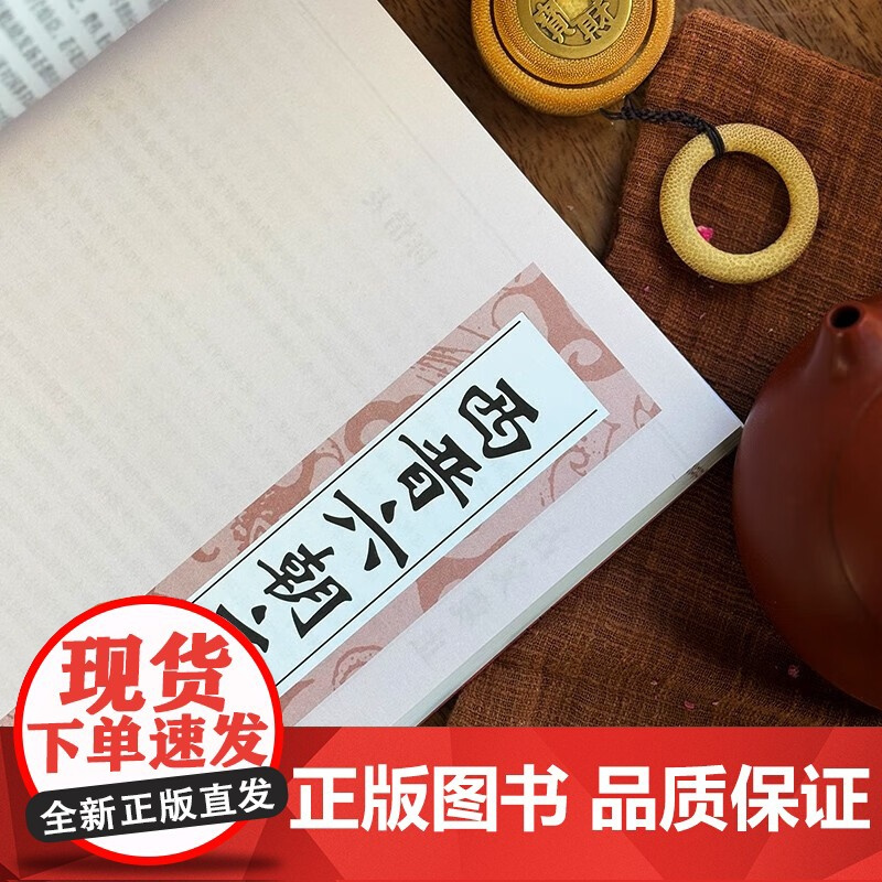古文观止线装经典 [清]吴楚材 吴调侯 正版 中国文化/民俗 地震出版社 古代散文选本 帮助古文爱好者更好地理解《古