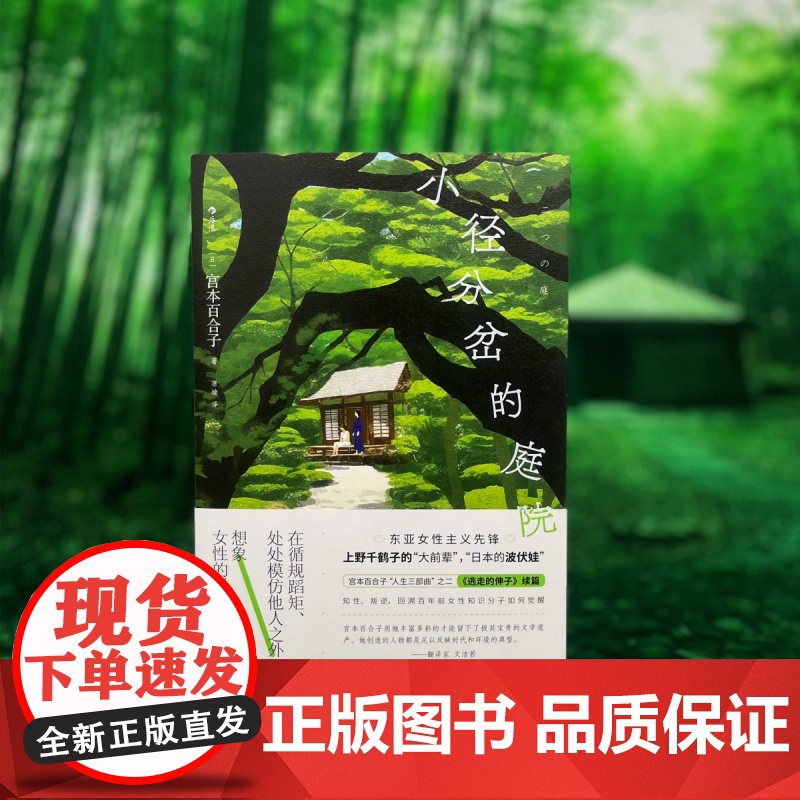 小径分岔的庭院高清大图