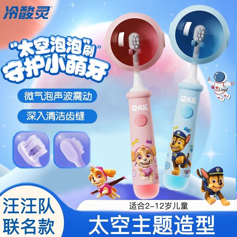 冷酸灵贝乐乐儿童声波电动牙刷套装(2-12岁)充电款(天天)(粉)高清大图