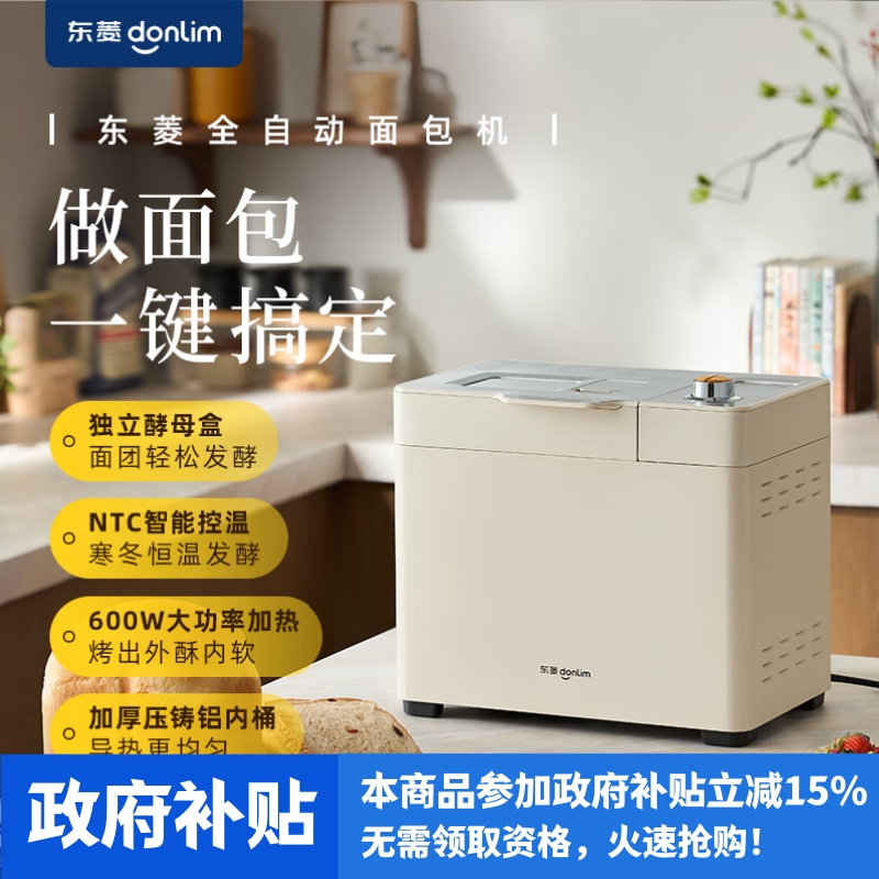 东菱（Donlim）DL-1352面包机新款家用全自动无糖面包机 大容量 智能双撒 可预约 多功能和面机（灰/白）