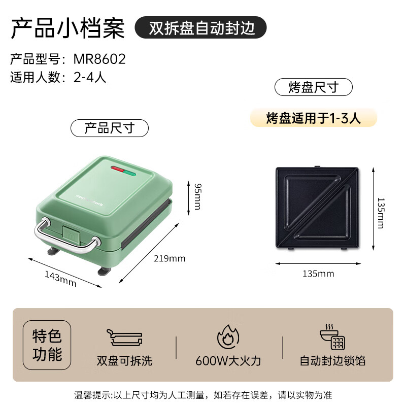 摩飞电器(Morphyrichards)三明治机 早餐机 面包机电饼铛 双面加热可拆双盘MR8602 清新绿高清大图