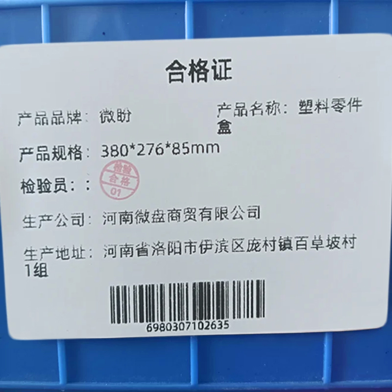 微盼 塑料零件盒 380*276*85mm个高清大图