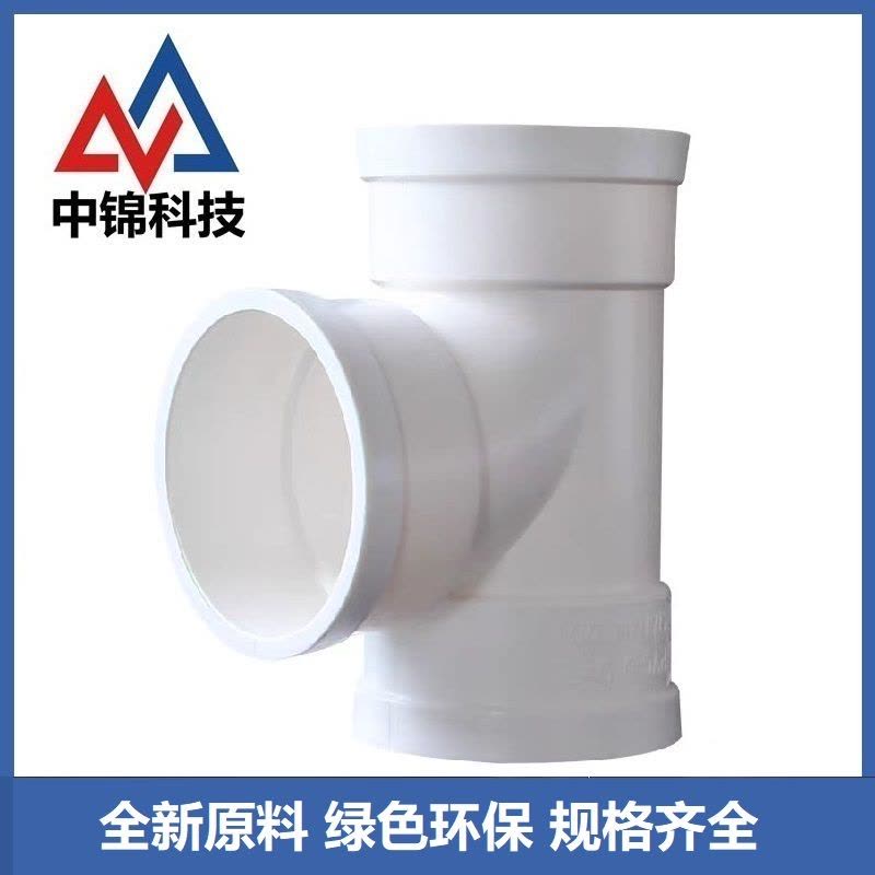 中锦科技 PVC三通 排水三通 公称内径50mm 个图片