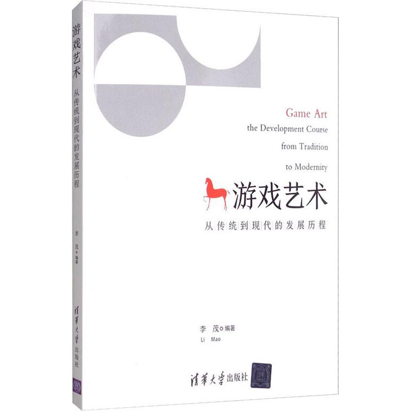 醉染图书游戏艺术 从传统到现代的发展历程97873025354高清大图
