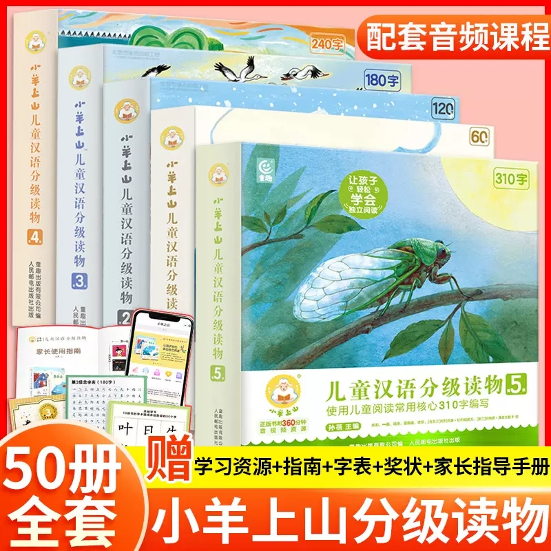 小羊上山[3+4级]全套20册 [正版]小羊上山儿童分级读物全套第1/2/3/4/5级分级阅读小山羊第一级第二级一级二级高清大图