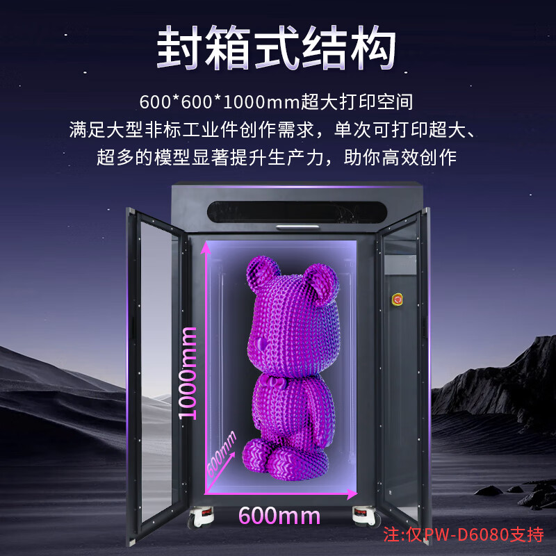 普伟 PW-D6080 3D打印机 工业级 单色7英寸屏幕高精度大尺寸企业学校教育熔融沉积型3d打印机高清大图