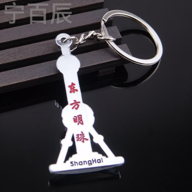 宁百辰厂家现货批东方明珠钥匙扣 创意上海旅游纪念小礼品 可logo定制