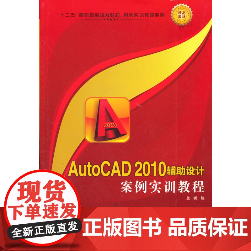 AutoCAD2010辅助设计案例实训教程高清大图