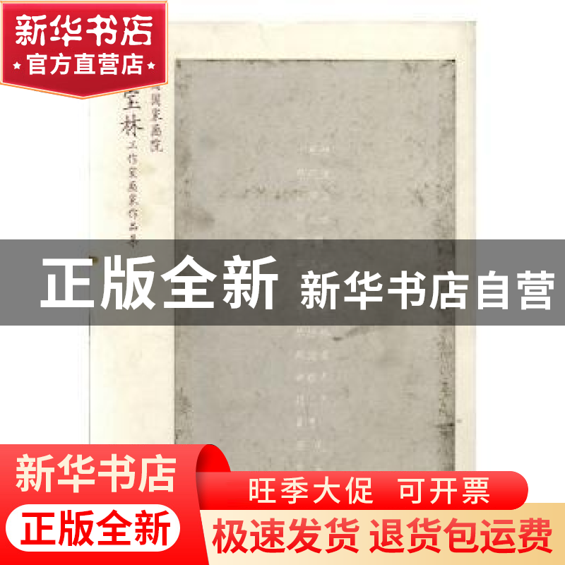 正版 中国国家画院姜宝林工作室画家作品集 姜宝林主编 中国美术高清大图