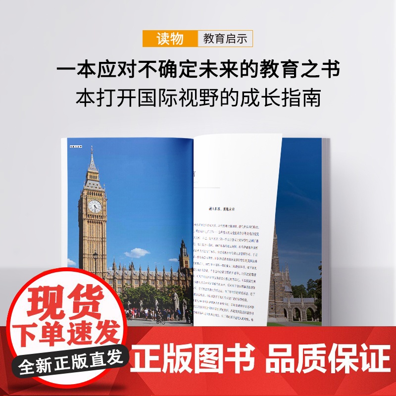 [新东方店]由东向西看教育 周成刚 未来教育留学 打开中国孩子的成长视野 竞争力 教育孩子的书籍 成长梦想高清大图