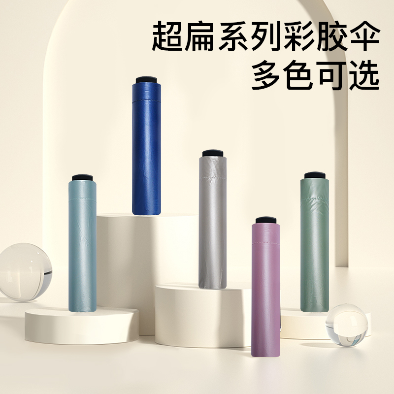 红叶三折彩胶超扁伞 超扁六骨彩胶便携雨伞晴雨两用太阳伞防晒遮阳伞男女易甩干 颜色随机-3533!高清大图