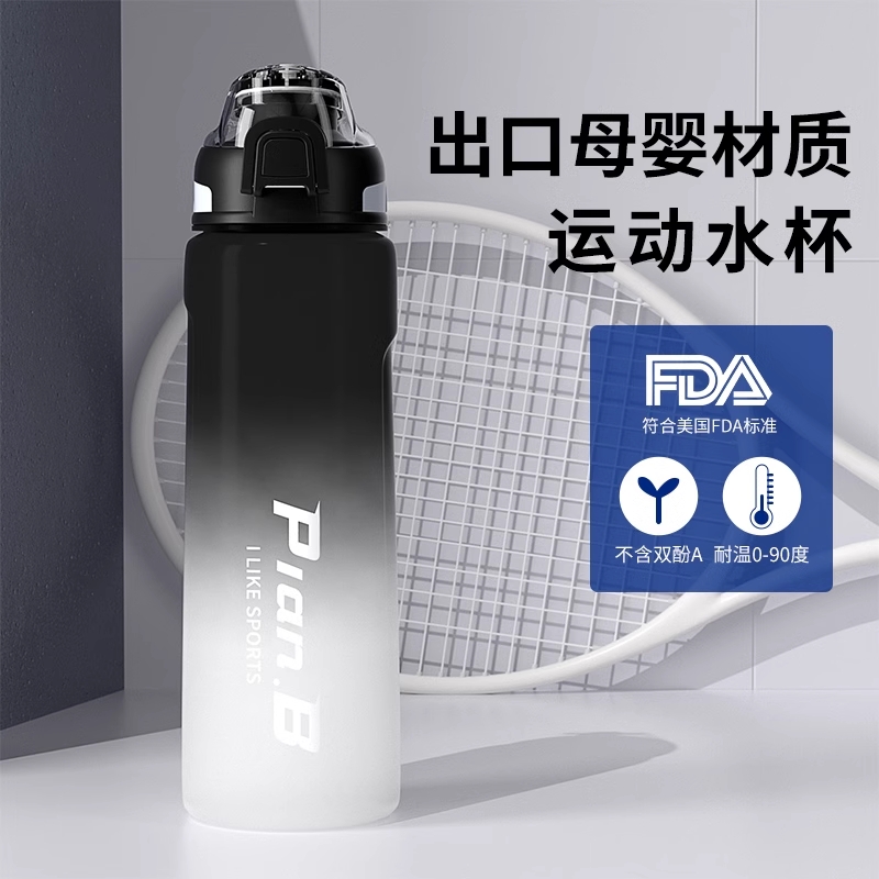 [补贴10%]运动大容量水杯男士健身塑料防摔便携学生水壶瓶夏季高颜值杯子