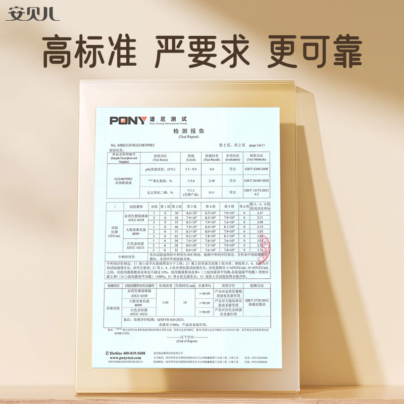 安贝儿衣物除菌液1L 衣物除菌液洗衣液多效去污除异味宝宝儿童家庭洗衣服 衣物除菌液1L!高清大图