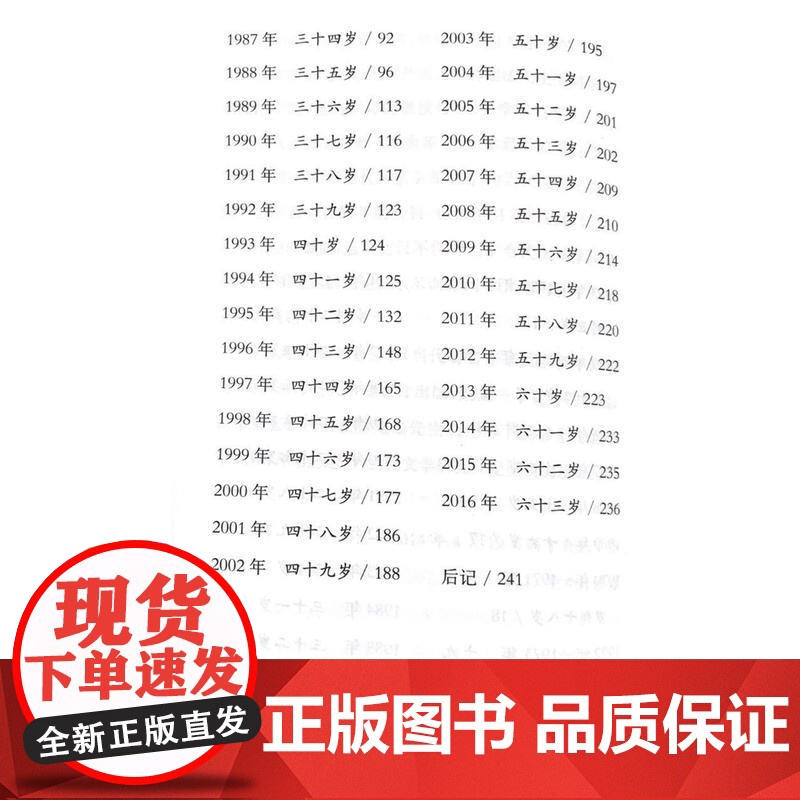 韩少功文学年谱 廖述务 华东师范大学出版社 正版书籍高清大图