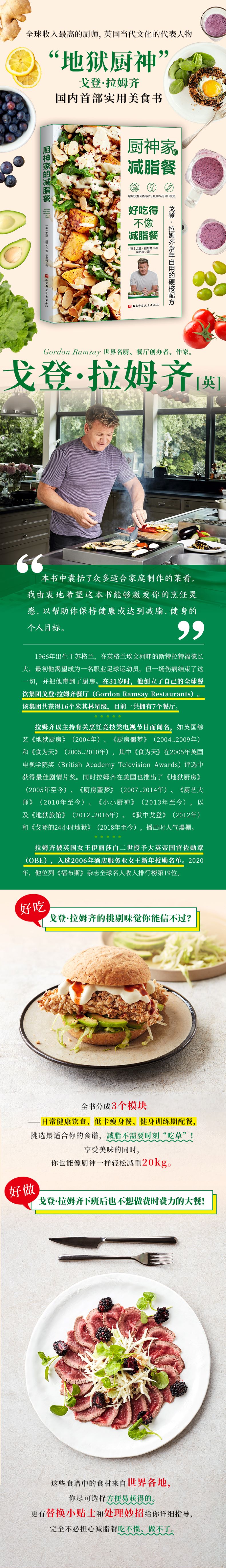 厨神家的减脂餐