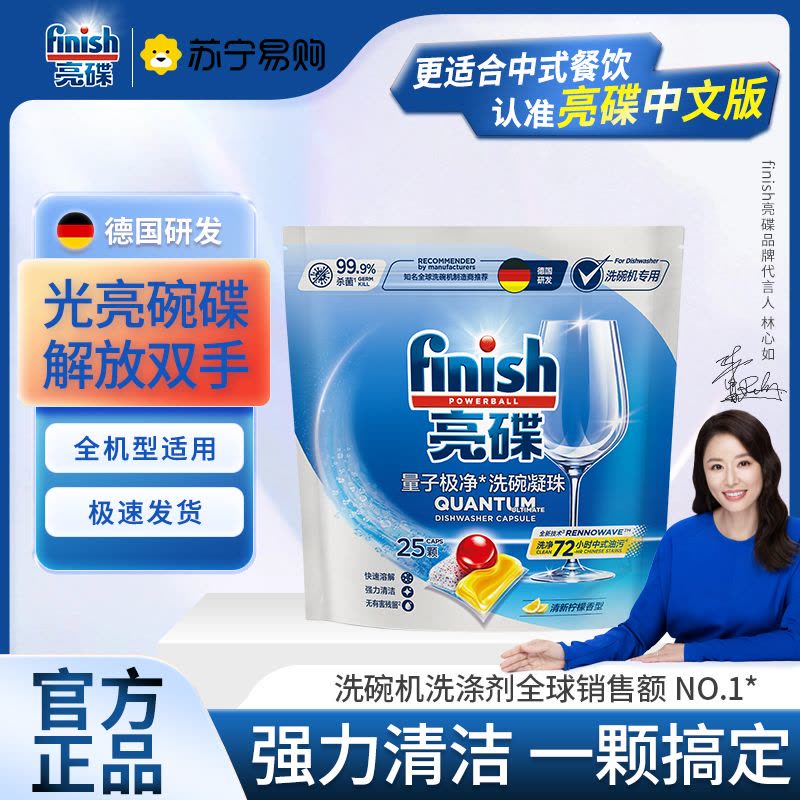 finish亮碟洗碗机专用量子极净洗涤洗碗凝珠25颗洗碗机专用洗涤剂含洗碗粉洗碗盐洗碗块洗涤剂西门子方太美的图片