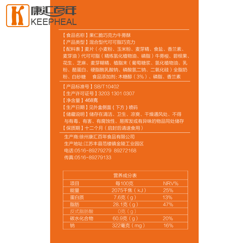 康汇百年小牛e族果仁脆巧克力牛蒡酥燕麦酥健康饼干营养代餐礼盒468g
